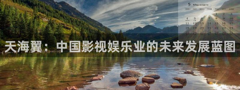 樱桃正红电视剧全集在线观看免费：天海翼：中国影视娱乐业的未来发展蓝图