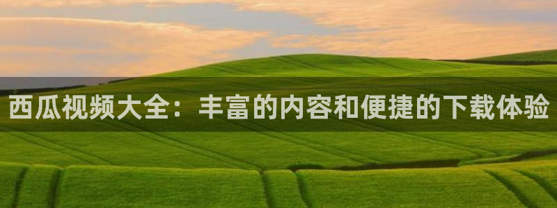 大樱桃修剪视频