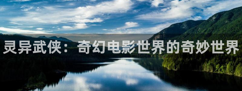 樱桃视频s：灵异武侠：奇幻电影世界的奇妙世界