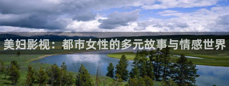 樱桃视频大全免费：美妇影视：都市女性的多元故事与情感世界