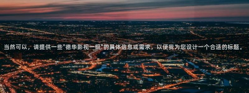 樱桃视频下载安装app：当然可以，请提供一些\