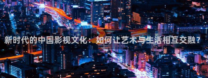 樱桃电影全集在线观看免费：新时代的中国影视文化：如何让艺术与生活相互交融？