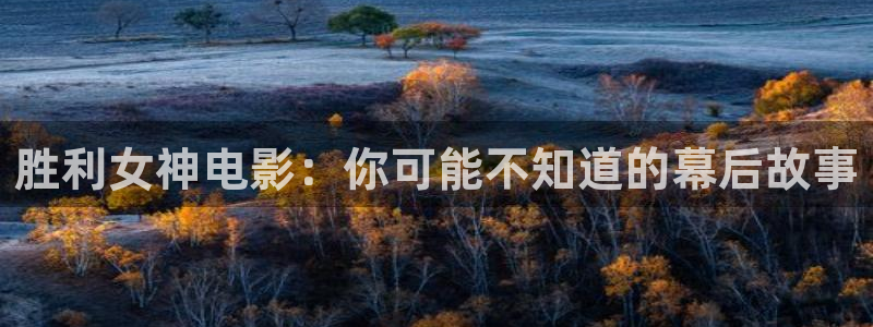樱桃照片大全图片大全：胜利女神电影：你可能不知道的幕后故事