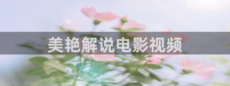 樱桃视频网站入口在线观看