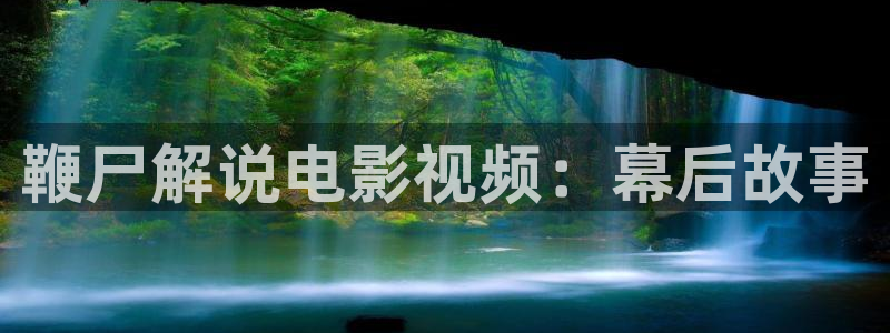 樱桃在线观看免费,电视剧：鞭尸解说电影视频：幕后故事